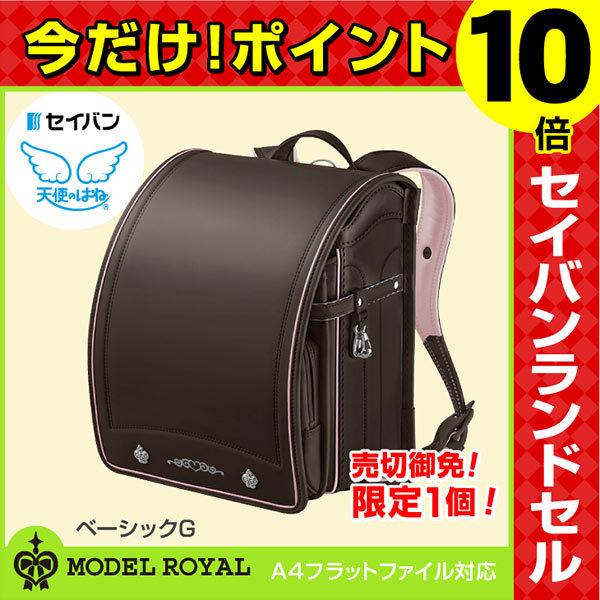 超人気の ランドセル 天使のはね 女の子 モデルロイヤル ベーシック 年モデル セイバン Mrg 本店は Www Technet 21 Org