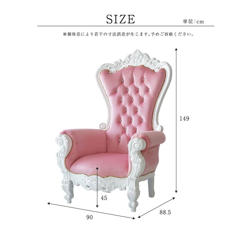 開梱設置付) キングチェア アンティーク 風 家具 姫系 かわいい 開梱設置付) キングチェア アンティーク 風 家具 姫系 かわいい