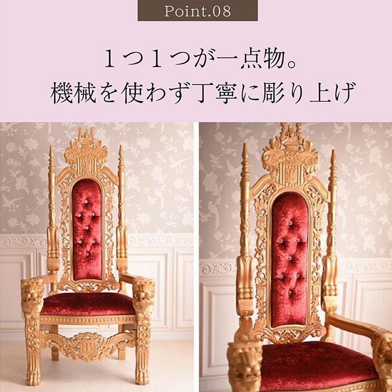 開梱設置付) キングチェア 輸入家具 王様の椅子 お姫様 開梱設置付) キングチェア 輸入家具 王様の椅子 お姫様