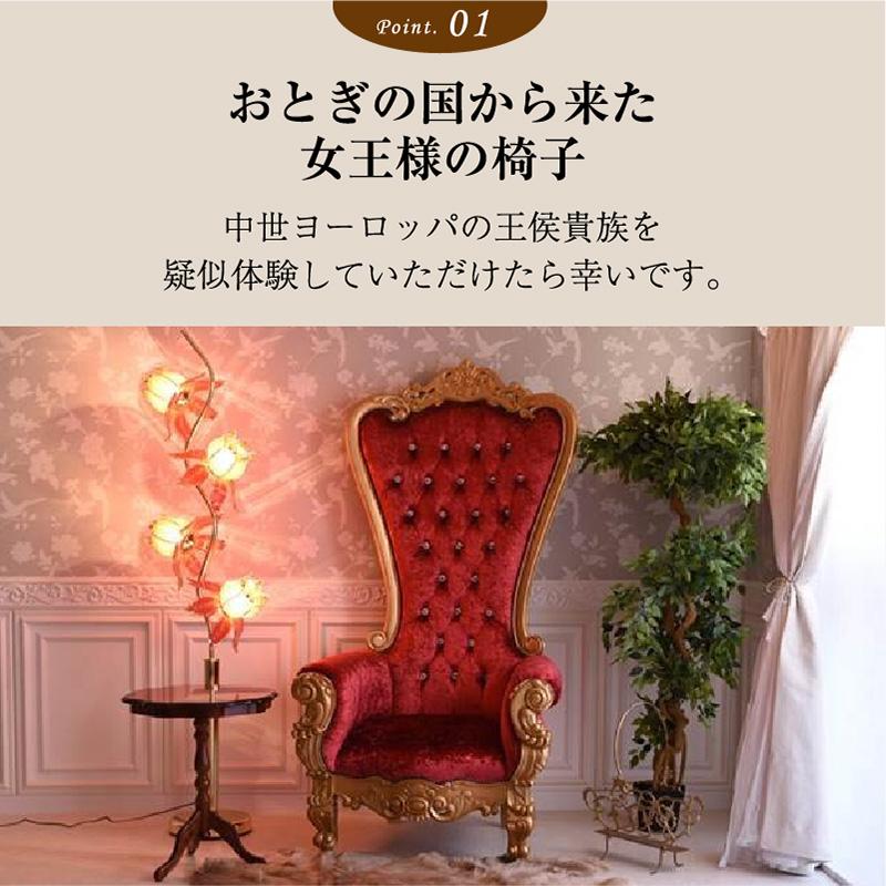 開梱設置付 キングチェア ロココ調 おしゃれ 輸入家具 マホガニー 写真 