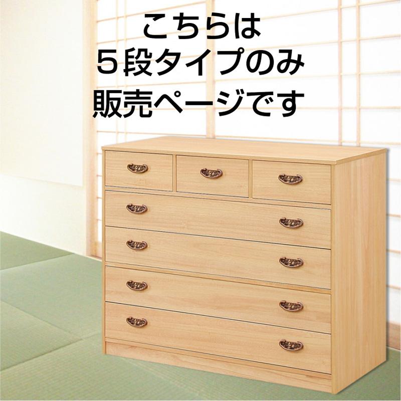 桐製 引き出し 5段 タンス 衣装ケース　　0838 マーゼルン たとう紙OK 桐衣装ケース5段 送料無料 諸富家具 高級桐
