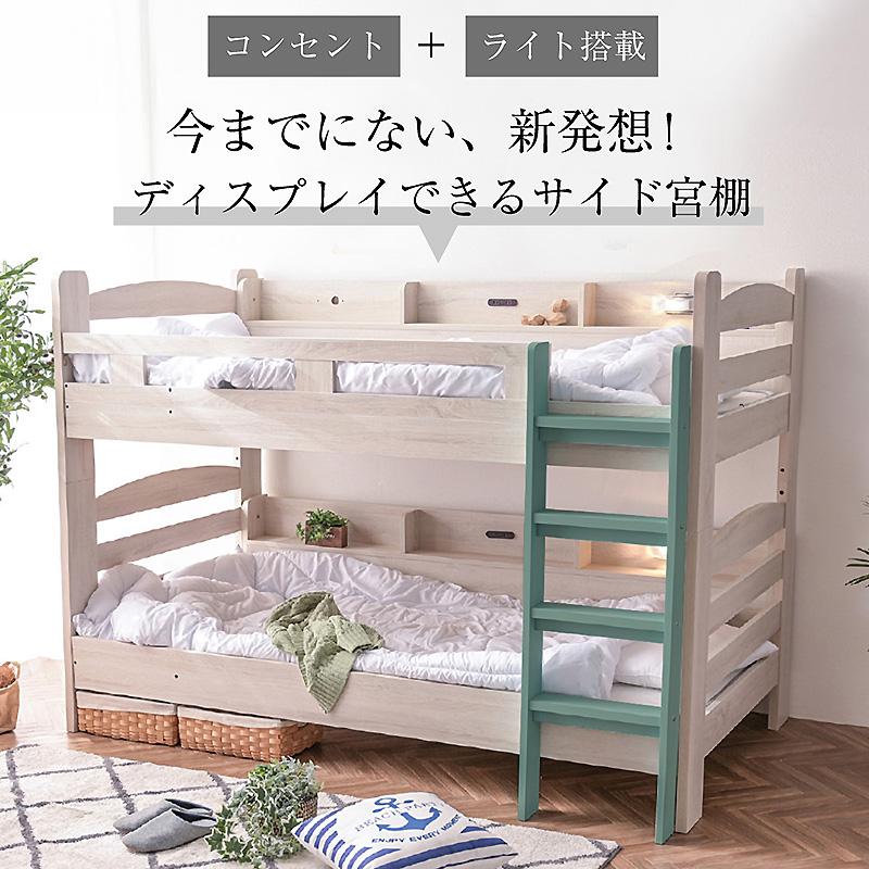 ARTTOWN 二段ベッド サイド宮棚付 LED照明付 2口コンセント付 分割