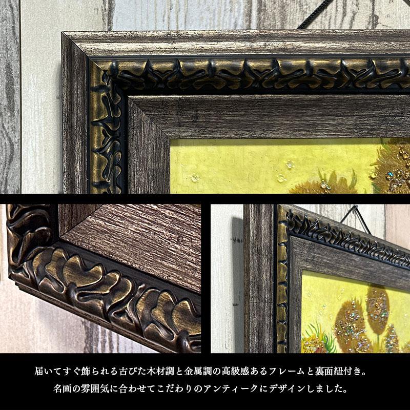 水晶パネル アートパネル 42×52cm 名画 ひまわり フレーム付き クリスタル 絵 イラスト おしゃれ 高級感 KH2095-2_7
