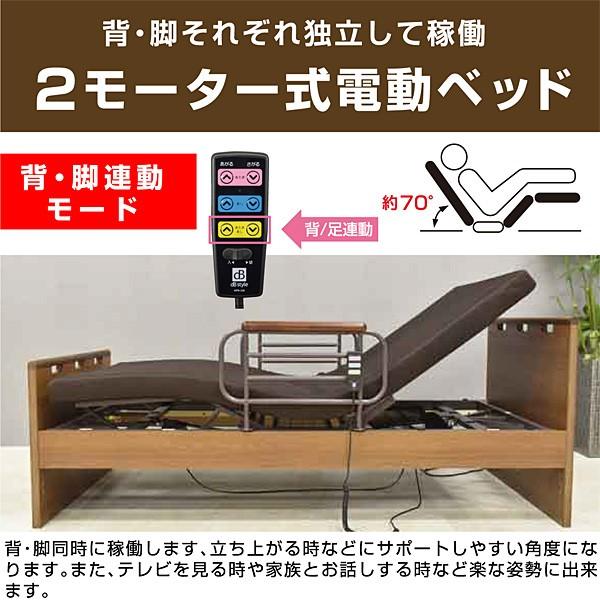大商産業 介護ベッド 電動ベッド 2モーター おすすめ 電動ベッド