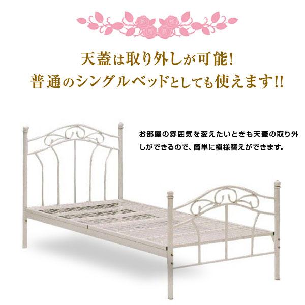 大商産業 天蓋付き シングルベッド プリンセス パイプベッド 大商産業 天蓋付き シングルベッド プリンセス パイプベッド