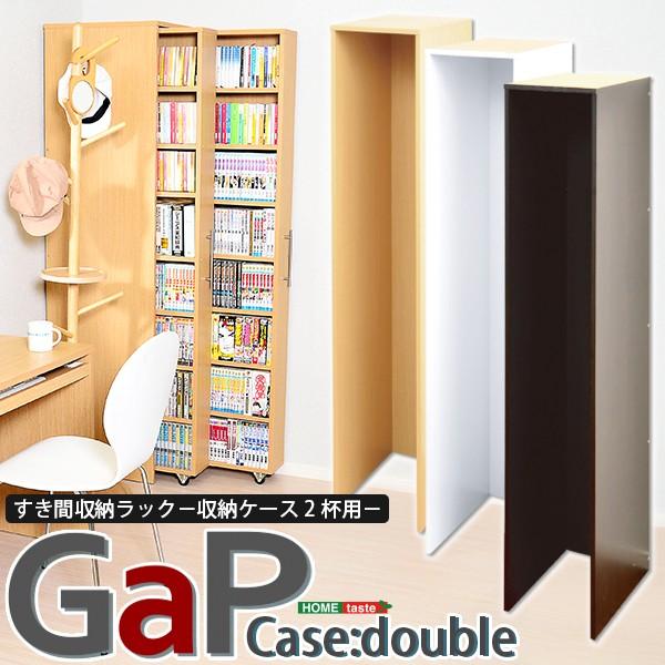 すき間収納ラック【GaP】専用枠 収納ケース2杯用｜luckykagu
