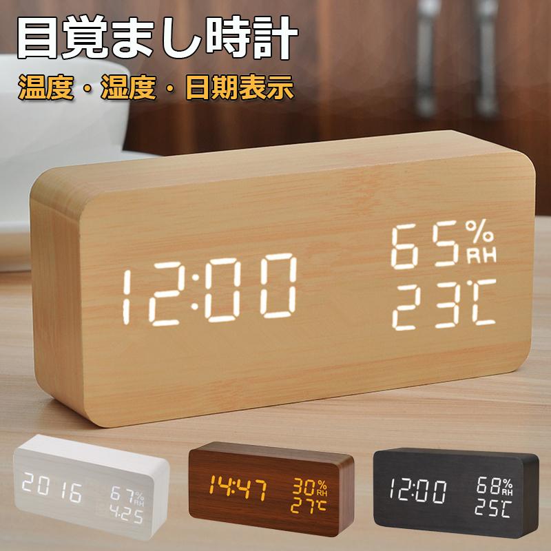 置き時計 時計 デジタル時計 温度湿度計 大音量 目覚まし時計 音声感知 インテリア おしゃれ Led