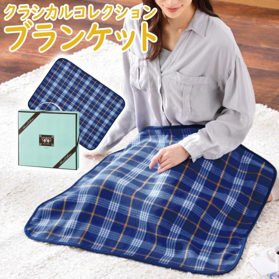ブランケット クラシカルブラケット 高級感 極上 毛布 暖かい 掛け毛布 冷房対策 あったか 肩掛け 寝具 羽織 贈り物 記念品 ギフト 爆買 | 