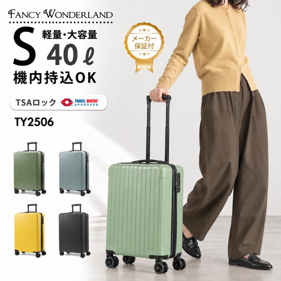 FANCY WONDERLAND 2個セット スーツケース Sサイズ 軽量 キャリー