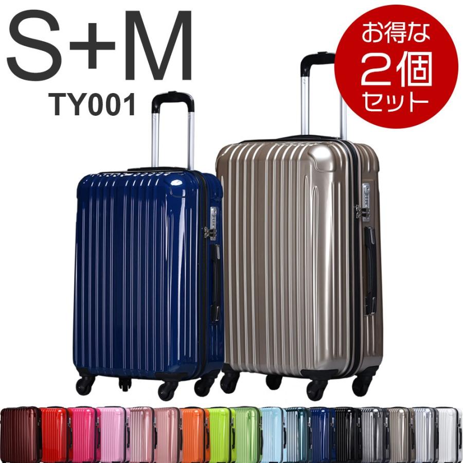 スーツケース m s サイズ キャリーバッグ 中型 小型 2個セット 送料無料 機内持ち込み 軽量 キャリーケース 2年間修理保証付き TY001  :DL001-SM:ラッキーパンダヤフーショップ - 通販 - Yahoo!ショッピング