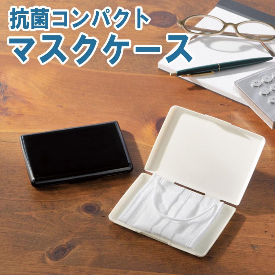 マスクケース 抗菌 コンパクト 携帯用 持ち運び 男女兼用 使い捨てマスク マスクポーチ 収納 マスクカバー 軽量 小物入れ ポケットに入る 小型 折りたたみ 衛生 | 