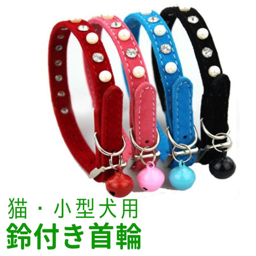 猫 首輪 おしゃれ かわいい 安全 ゴージャス 首飾り アクセサリー チョーカー 鈴 犬猫 サイズ調整可能 猫