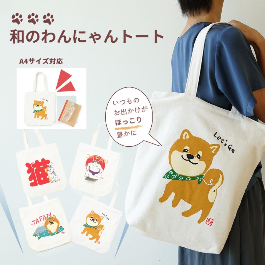 トートバッグ キャンバストート 動物 豆柴 柴犬 猫 お土産 和柄 大容量 A4 ファスナー 帆布 軽い a4 大容量 通学 肩掛け 布 おしゃれ かわいい | 
