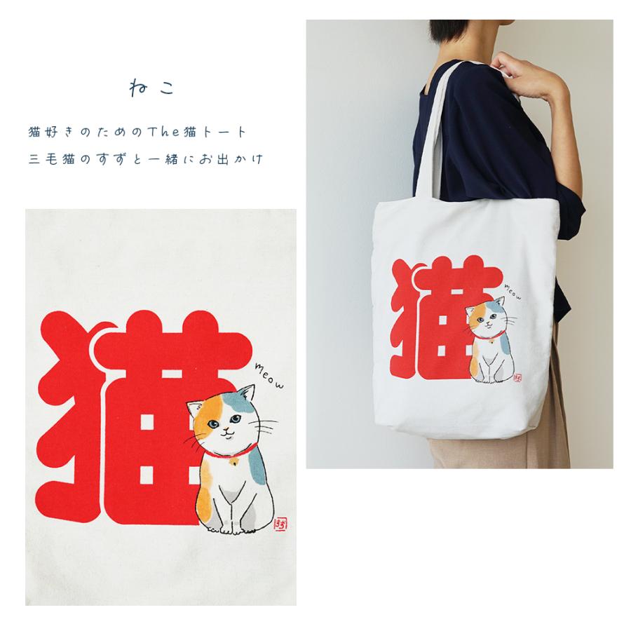 トートバッグ キャンバストート 動物 豆柴 柴犬 猫 お土産 和柄 大容量 A4 ファスナー 帆布 軽い a4 大容量 通学 肩掛け 布 おしゃれ かわいい |  | 13