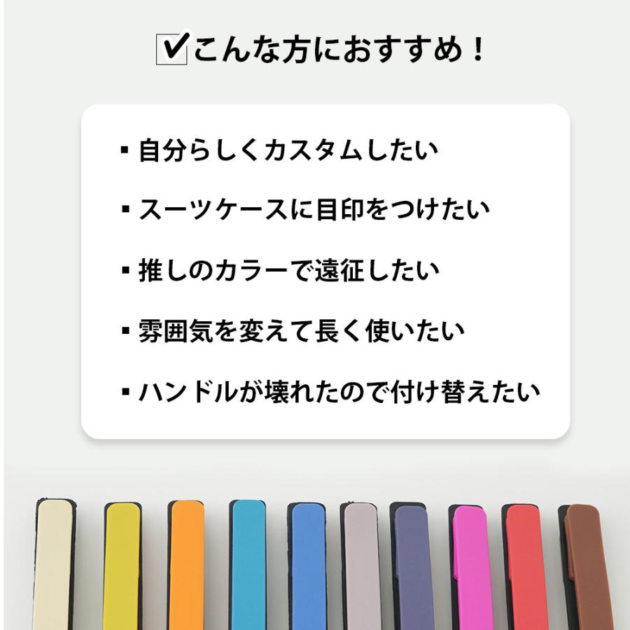 【単品購入】TY8098専用 スーツケース 取っ手 ハンドル交換パーツ カラーハンドル 10色 キャリーケース 軽量 修理用 カスタマイズ 簡単交換 爆買 | FANCY WONDERLAND | 12