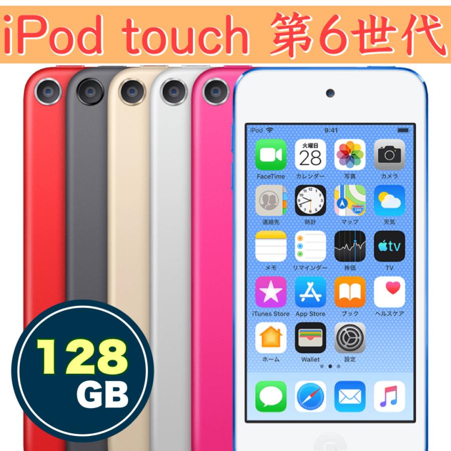 未開封】iPod touch apple 第6世代 アップル 128GB :2383576-00018