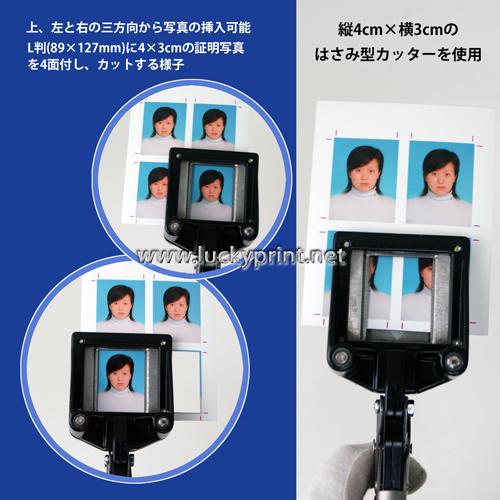 はさみ型証明写真カッター（30×24mm）四隅直角 : ラッキープリント