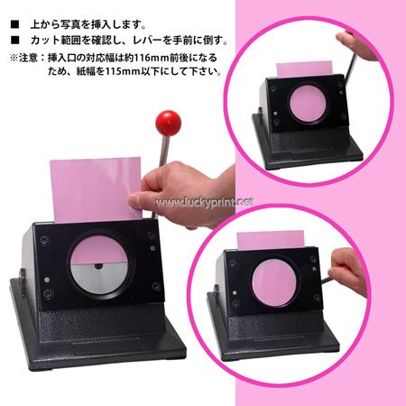 缶バッジ 直径75ｍｍ用 （実際裁断サイズΦ86ｍｍ）II型円形スタントカッター |  | 06