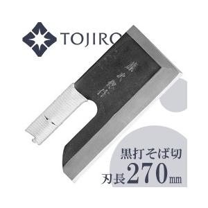 黒打鍛造★東國廣作/麺切・そば包丁刃渡尺寸★鋼★紐巻柄★重量700g 藤次郎 白紙鋼黒打仕上（紐巻き柄） 黒打そば切270mm F-740 （そば切り
