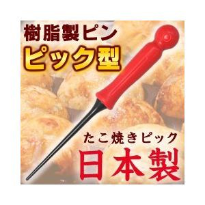 フッ素樹脂加工プレート専用 ナイロンたこ焼きピック ※2個セット※ （タコ焼きピック・樹脂製串・日本製・食洗機対応・食器洗い乾燥機対応・66ナイロン）｜luckyqueen｜02