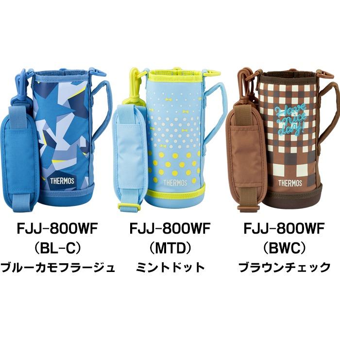 THERMOS（サーモス） FJJ ※0.8L用 ハンディポーチ （水筒カバー
