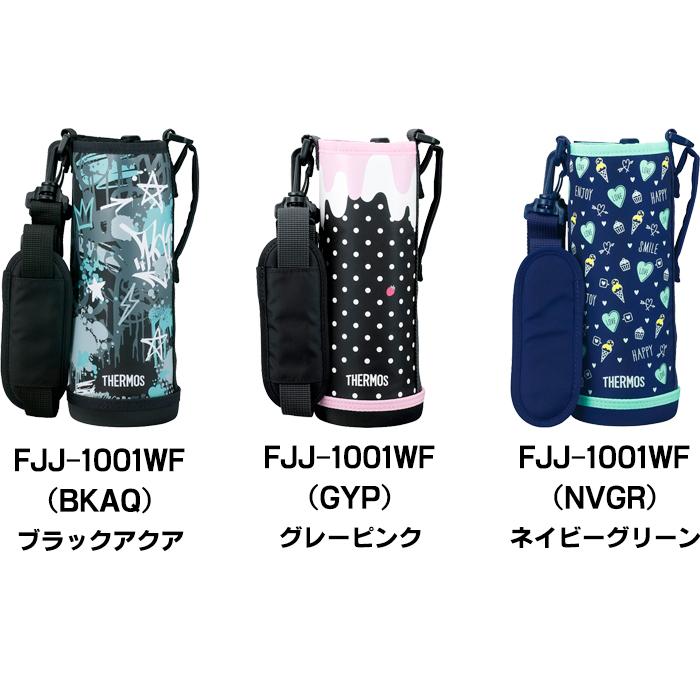 サーモス FJJ ※1.0L用 ハンディポーチ （THERMOS 真空断熱2ウェイボトル 水筒用部品・FJJ-1000WF・FJJ-1001WF・1L・子供・カバー・tg1903）｜luckyqueen｜09