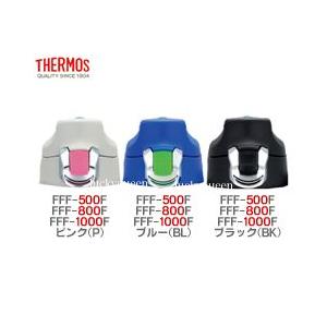 Fff 500f 800f 1000fキャップユニット フタパッキン シールパッキン付き 部品 サーモス Thermos 真空断熱スポーツボトル 水筒 用部品 キッチン応援隊 ラッキークィーン 通販 Yahoo ショッピング