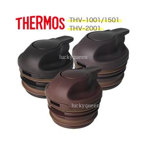 サーモス THV-1001/1501/2001中せん（パッキン付き） THERMOS 純正部品（Yahoo!・キッチン応援隊!ラッキークィーン）