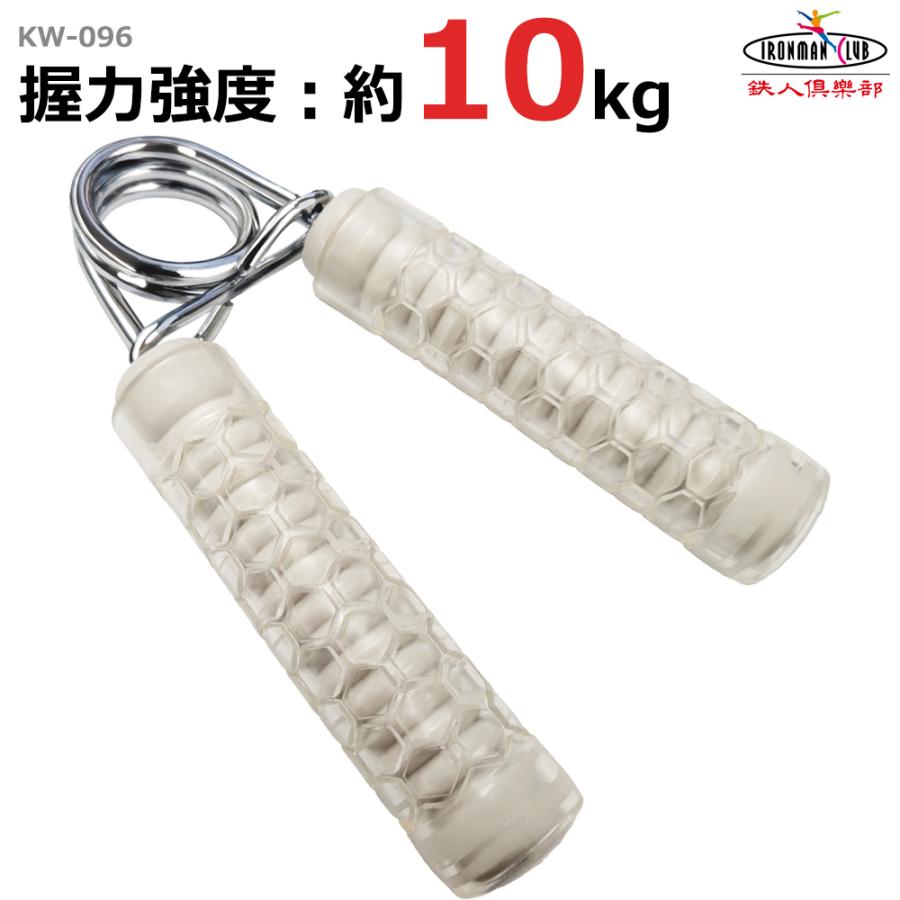 カワセ 鉄人倶楽部 ハンドグリップ 10kg KW-096 《同一商品 最大4個 