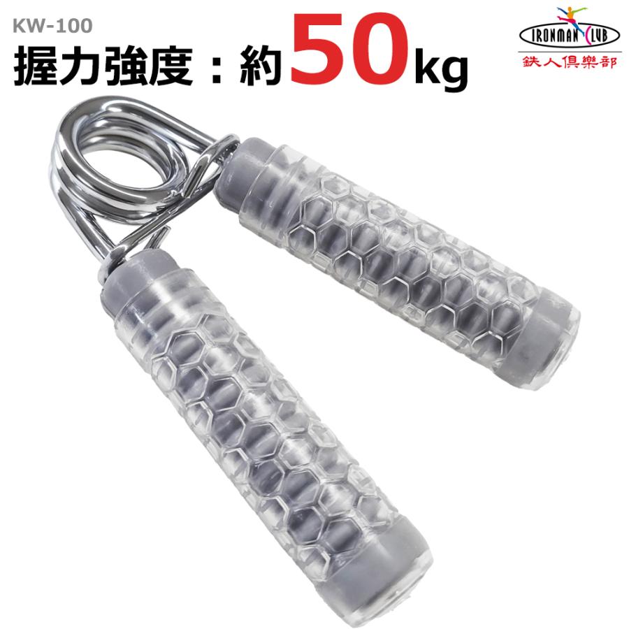 カワセ 鉄人倶楽部 ハンドグリップ 50kg KW-100 《同一商品 最大4個
