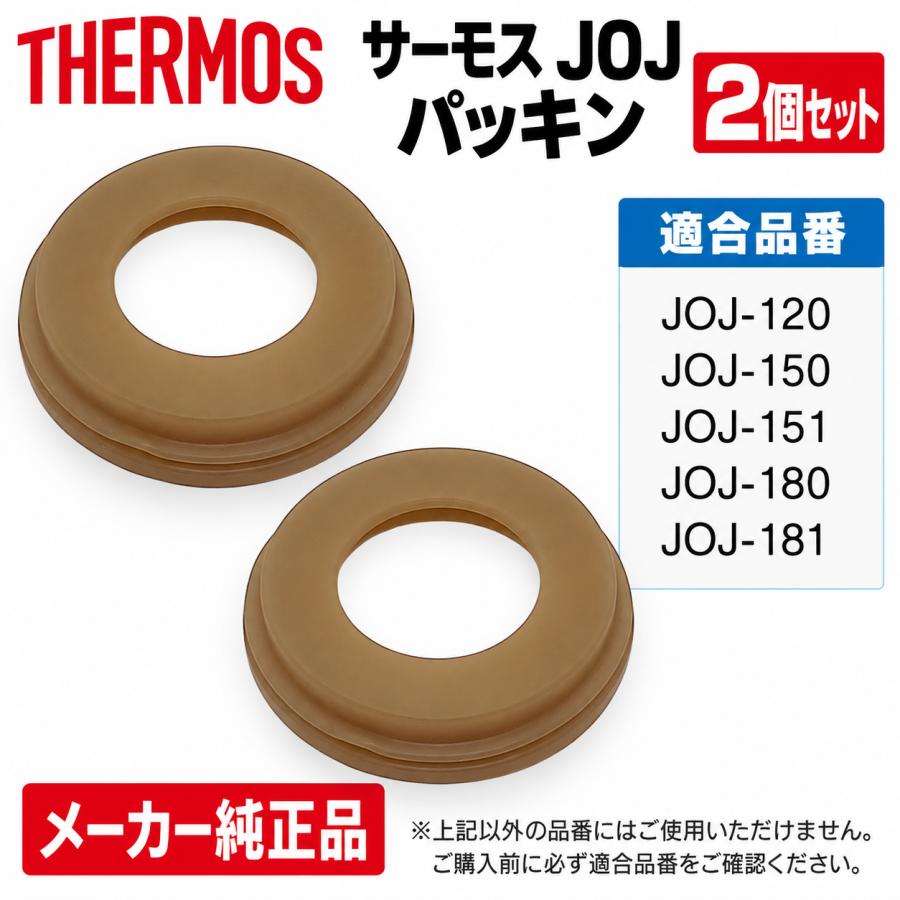 サーモス JOJ パッキン 2個セット B-006075 ×2P 純正交換用部品 ポケットマグ水筒用替えゴムパッキン【優良配送】