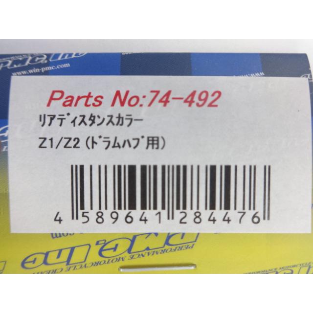 PMC Z1 Z2 系等 R ホイール ディスタンスカラー 74-492 (1)” Z750RS