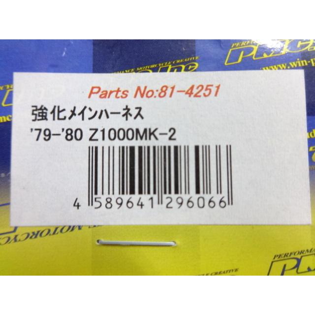 新品！ KZ1000MKII 系79〜80年式 US仕様用 PMC メインハーネス (1