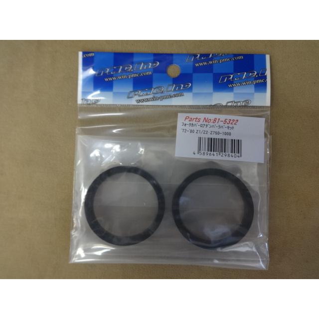 新品 Z1, Z2, KZ1000 等系用 F フォークカバー ロアダンパーラバー (1