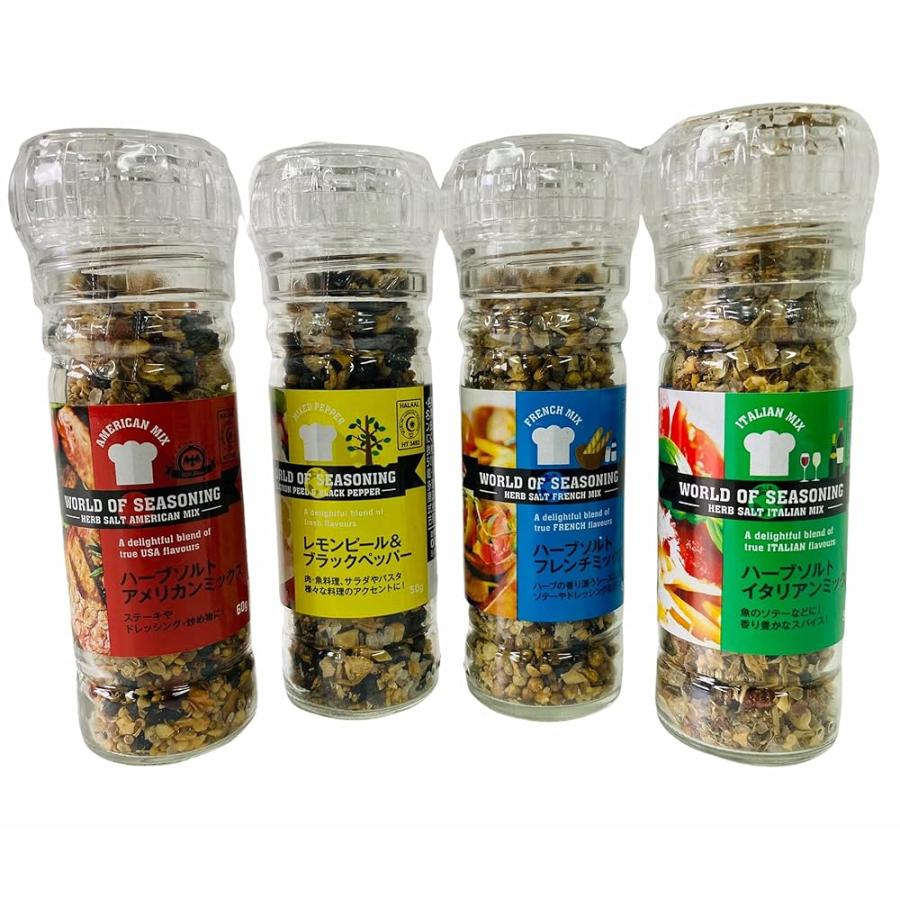 ミル付 ハーブソルト アメリカンミックス フレンチミックス イタリアン