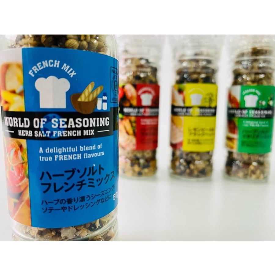 ミル付 ハーブソルト アメリカンミックス フレンチミックス イタリアン