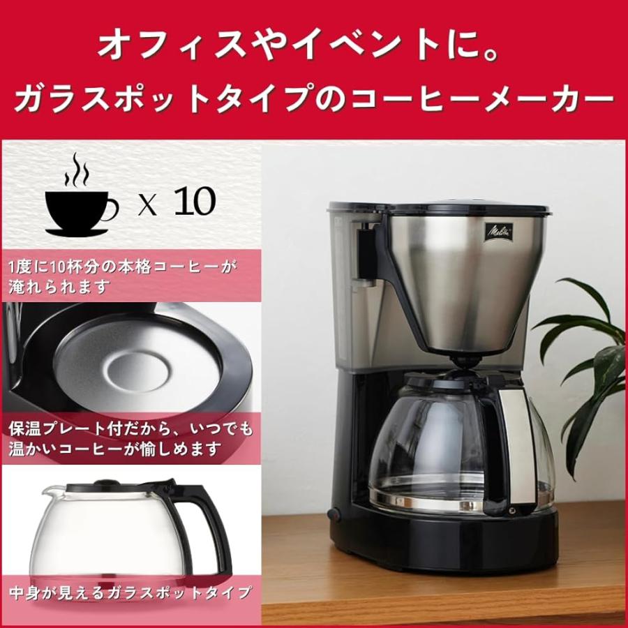 ミアス メリタ(Melitta) コーヒーメーカー 大容量10杯用 保温機能付