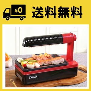 ザイグル パーティー Zaigle 赤外線ロースター 焼き肉プレート ホットプレート 無煙 100v仕様 電気グリル Arrahma Co