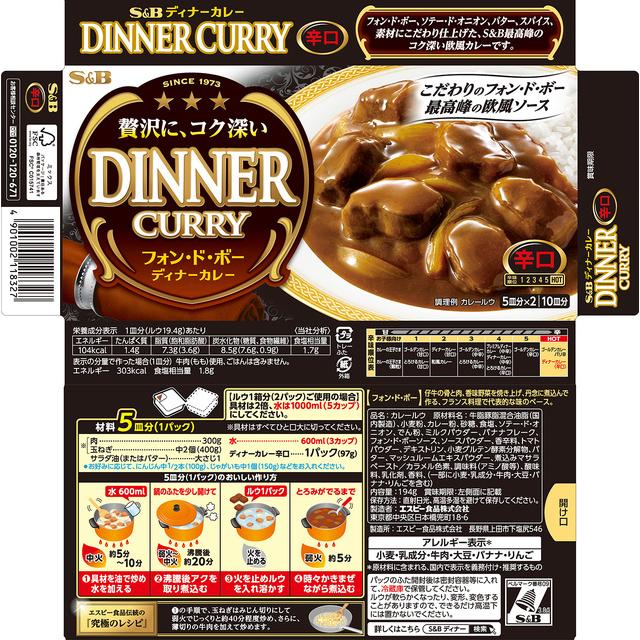 エスビー食品 エスビー S&B フォンドボー ディナーカレー 辛口 194g×3