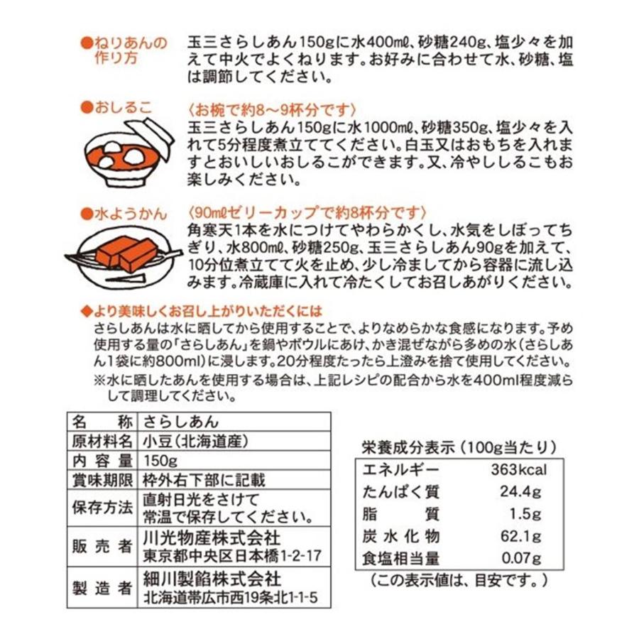 玉三 北海道産小豆のさらしあん(こしあん) 150g×3袋 粉餡 粉 玉三 北海道産小豆のさらしあん(こしあん) 150g×3袋 粉餡 粉