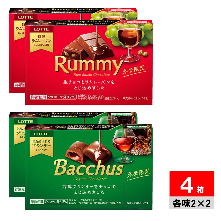 ロッテ（LOTTE） ラミー バッカス 各2個 チョコレートボンボン 洋酒