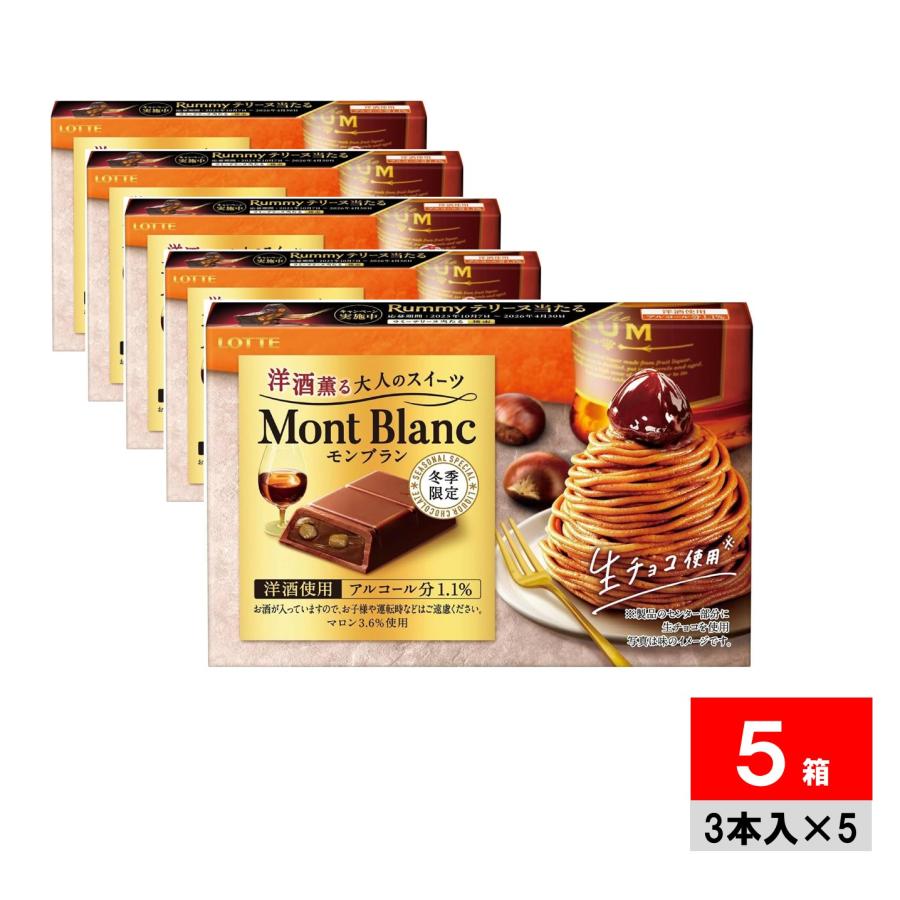 ロッテ（LOTTE） モンブラン チョコレート 洋酒チョコ 5個 : ラッキー