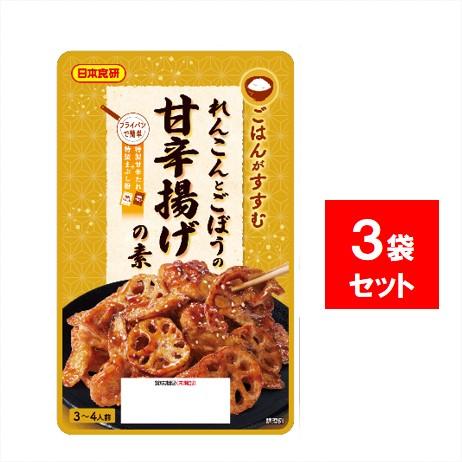 日本食研 れんこんとごぼうの甘辛揚げの素 3-4人前 ×3袋 食物繊維