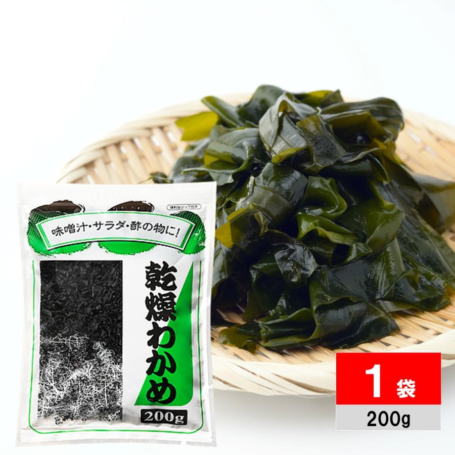 業務スーパー 乾燥わかめ カットわかめ 200g 業務用 塩蔵 チャック付き