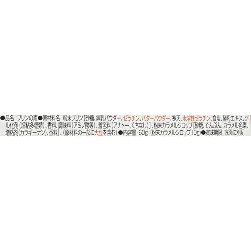 ハウス食品 プリンエル 60g プリンミックス｜luckyspring｜09