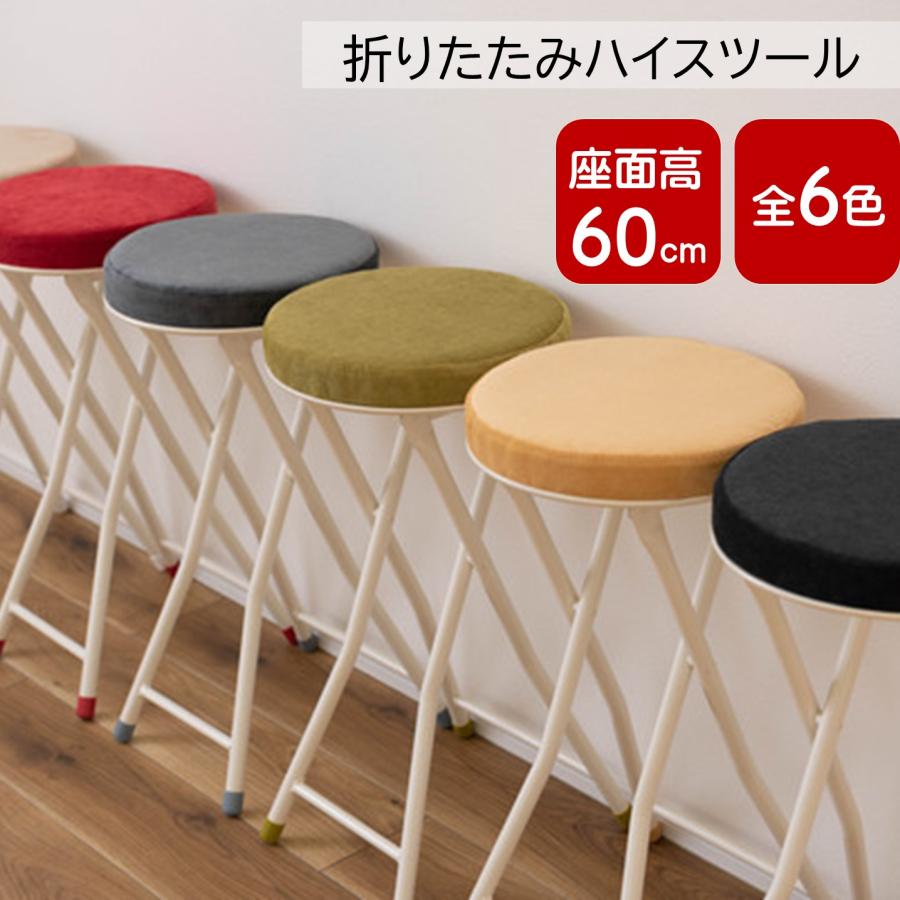 東谷 パイプ椅子 おしゃれ 折りたたみ椅子 ハイスツール カウンター