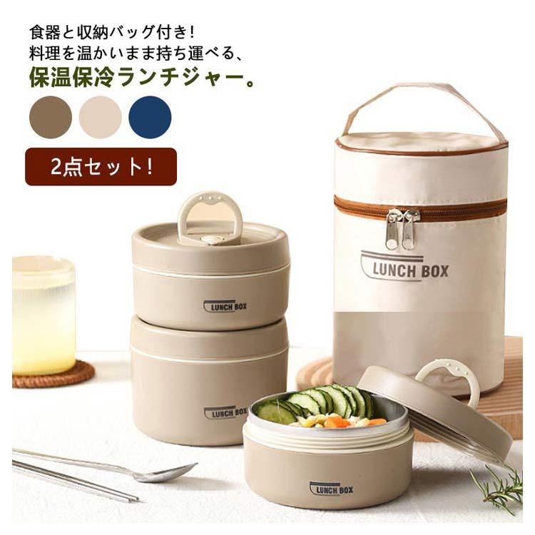 保温 弁当箱 ランチジャー 2点セット 600mlと420ml ランチバッグ 保温 弁当箱 ランチジャー 2点セット 600mlと420ml ランチバッグ
