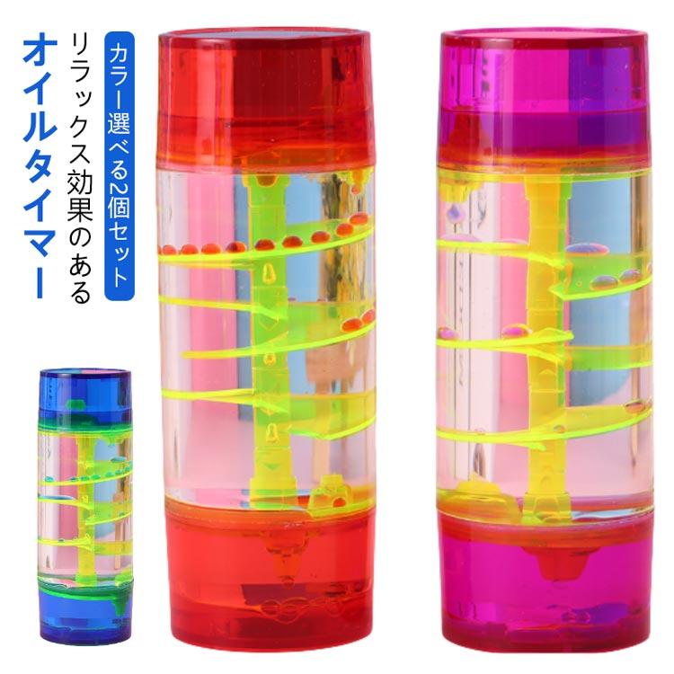 【オイルモーション】【オイルタイマー】【オイル時計】 Amazon.co.jp: オイルタイマー スパイラル型 ストレス解消グッズ