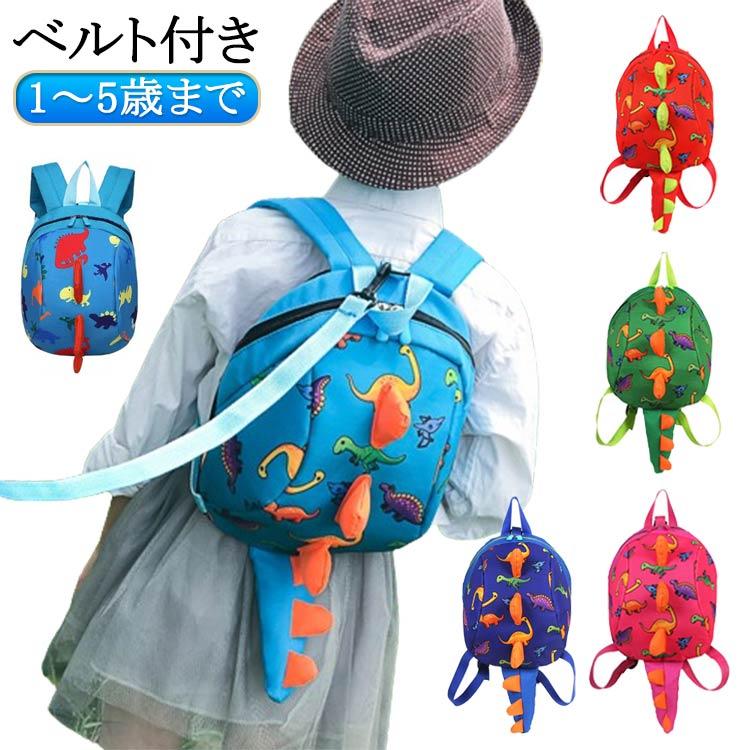 キッズ 防止 女の子 幼稚園 男の子 こども 迷子防止 5歳まで 恐竜 迷子