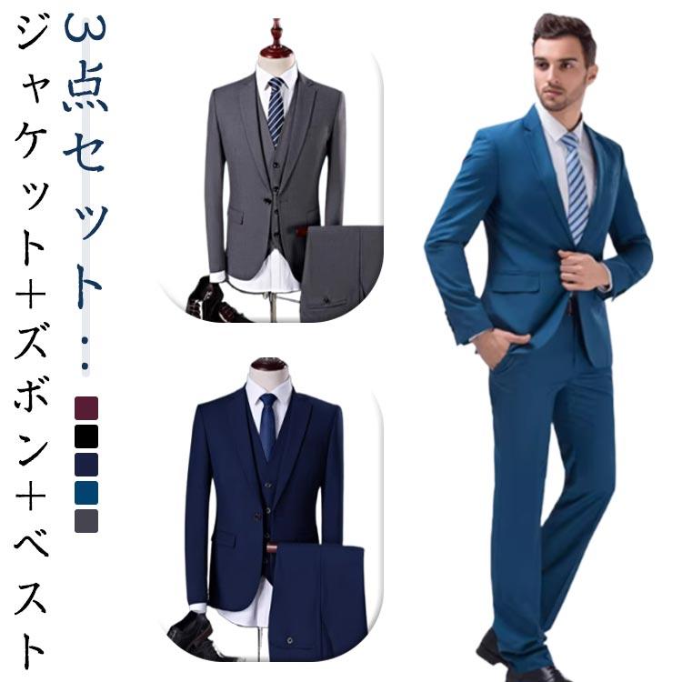 スーツ メンズ 紳士服 大きいサイズ メンズスーツ ベストスーツ 3点
